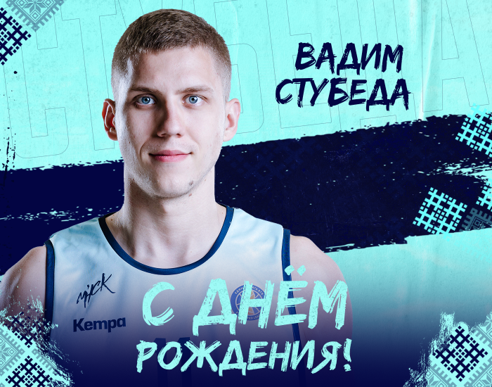 С Днём Рождения, Вадим! 27.06